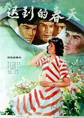 迟到的春天封面图