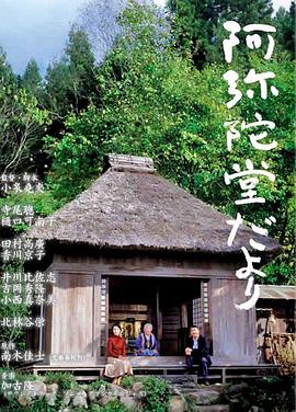 阿弥陀堂讯息封面图