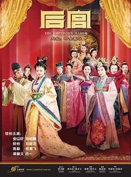 后宫 2011封面图