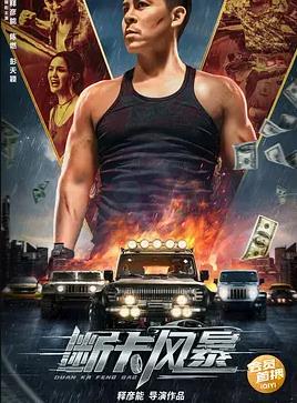 断卡风暴封面图