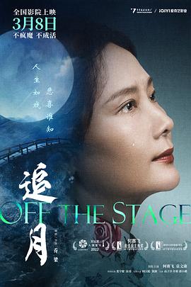 追月封面图