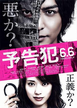预告犯封面图
