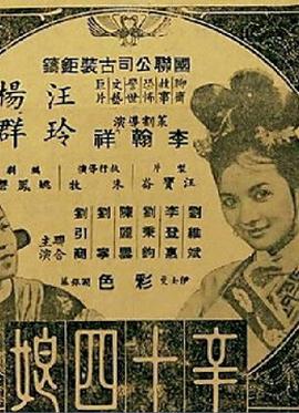 辛十四娘封面图