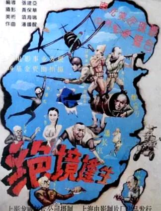 绝境逢生封面图