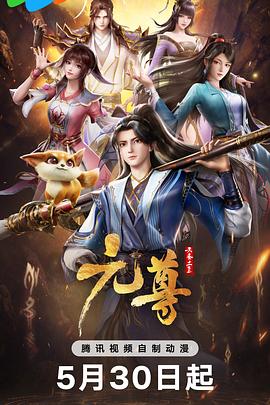 元尊封面图