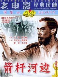 箭杆河边封面图