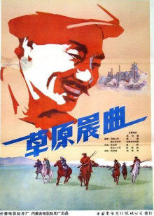 草原晨曲封面图