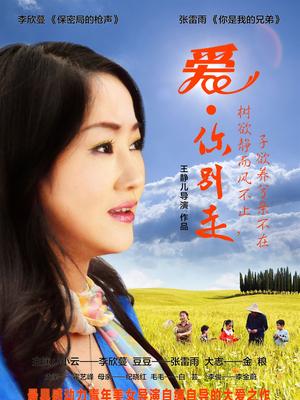 爱·你别走封面图