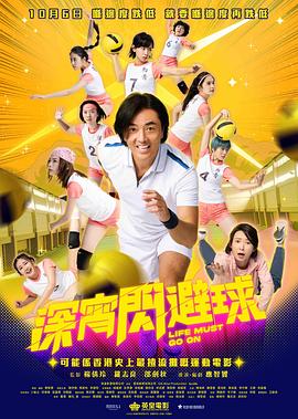 深宵闪避球（粤语版）封面图
