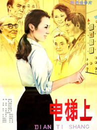 电梯上封面图