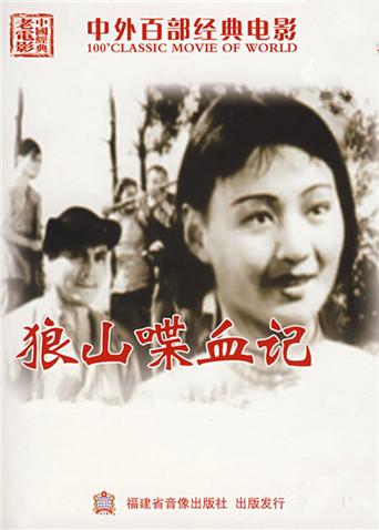 狼山喋血记封面图
