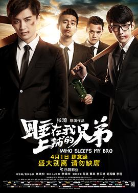 睡在我上铺的兄弟封面图