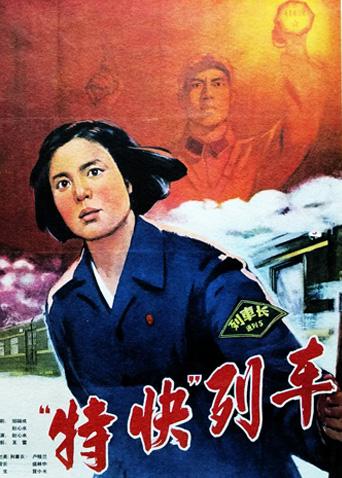 特快列车封面图