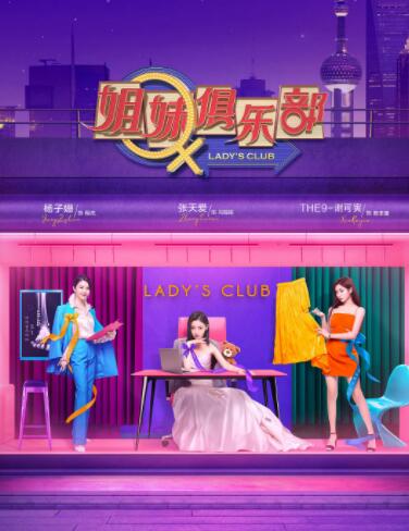 姐妹俱乐部封面图
