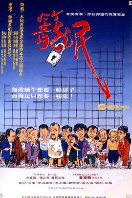 笼民封面图