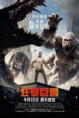 狂暴巨兽（粤语版）封面图