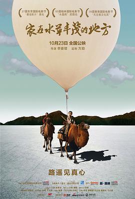 家在水草丰茂的地方封面图