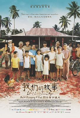 我们的故事封面图