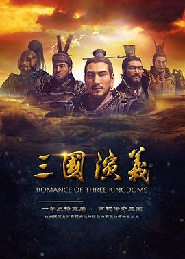 三国演义封面图
