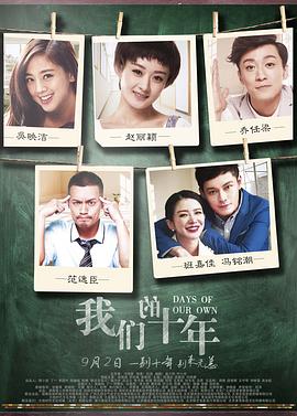 我们的十年封面图
