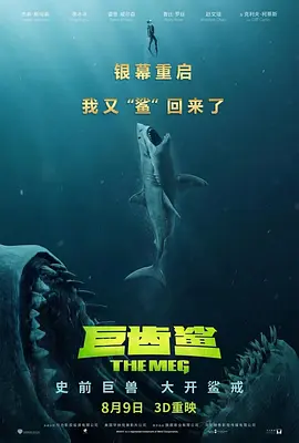 巨齿鲨（粤语版）封面图