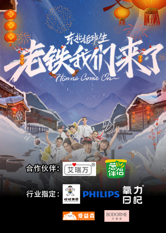 老铁我们来了封面图