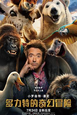 多力特的奇幻冒险（粤语版）封面图