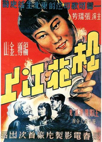 松花江上封面图