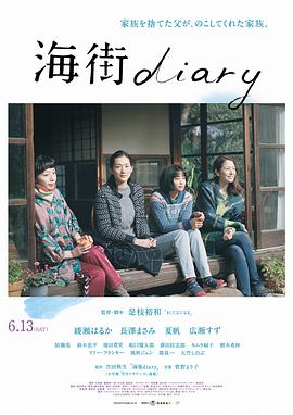 海街日记（粤语版）封面图
