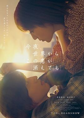 今夜，就算这份爱恋从世界上消失（粤语版）封面图