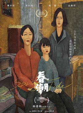 春潮封面图