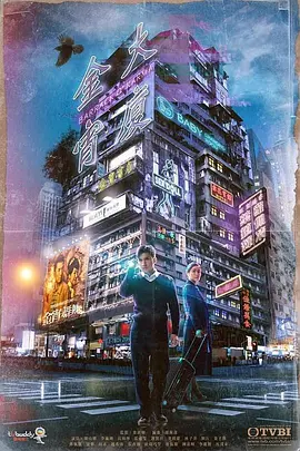金宵大厦（国语版）封面图