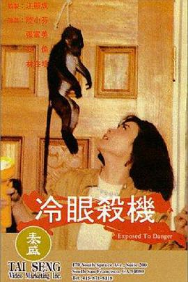 冷眼杀机封面图