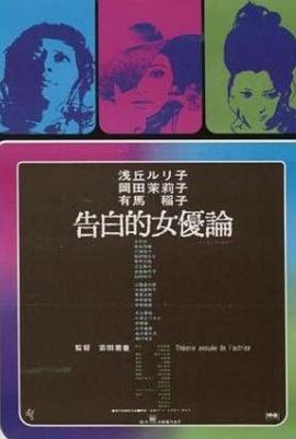 女优的告白封面图