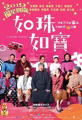 如珠如宝的人生封面图