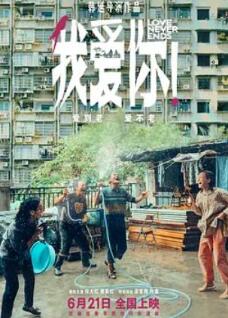 我爱你！封面图