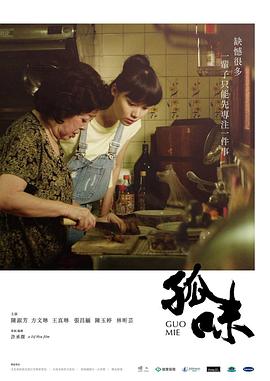孤味封面图