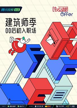 令人心动的offer 第四季 加更版封面图