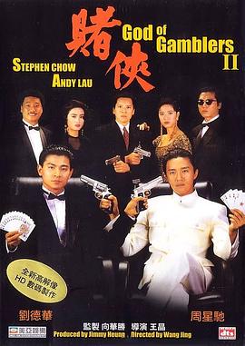 赌侠（国语版）封面图