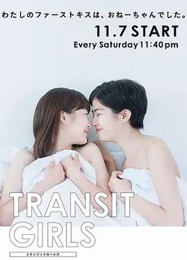 Transit Girls封面图