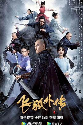 飞狐外传（粤语版）封面图