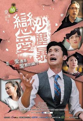 恋爱沙尘暴封面图