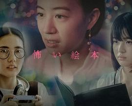恐怖绘本 第六季封面图
