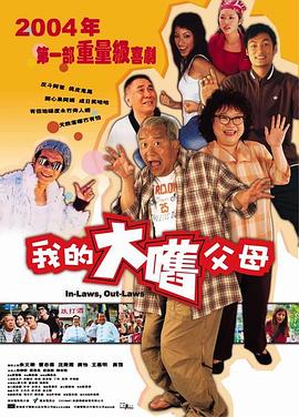 外来媳妇本地郎封面图