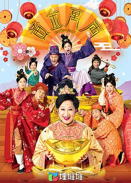 黄金万两封面图
