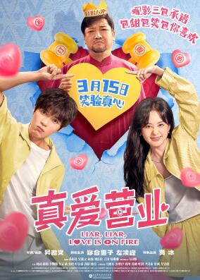 真爱营业封面图