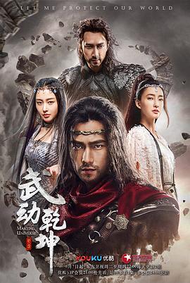 武动乾坤封面图
