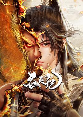 吞天记封面图