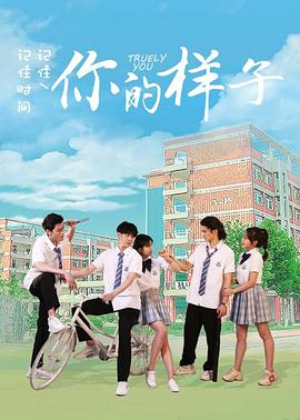 你的样子封面图