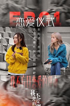 我不恋爱的理由 加更版封面图
